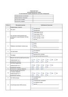 Опросный лист для формирования заявки
