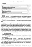 Руководство по эксплуатации ULC-03