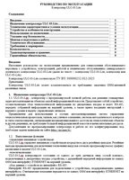 Руководство по эксплуатации ULC-03 Lite