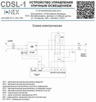 Электрическая схема устройства управления уличным освещением CDSL-1