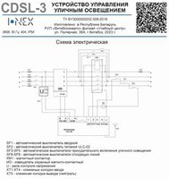 Электрическая схема устройства управления уличным освещением CDSL-3