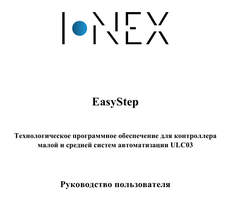 Руководство пользователя EasyStep для ULC-03