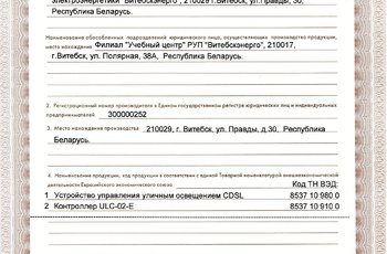 Продлен сертификат собственного производства на продукцию INEX
