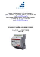 Технический паспорт MLC-DI