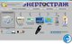 ПТК "Энергостраж"